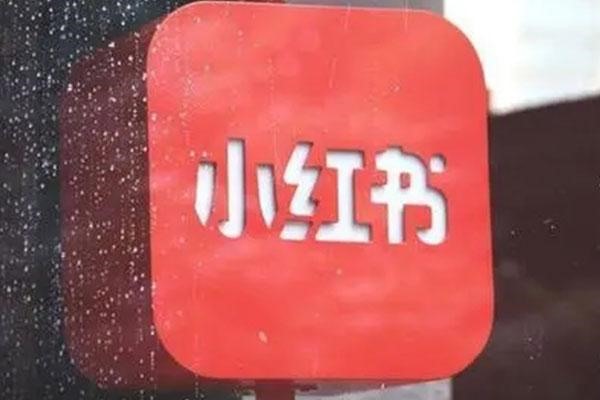 小红书博主怎么挂商品卖东西?